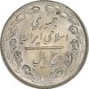 سکه 5 ریال 1361 (1 بلند) - ضمه با فاصله - MS63 - جمهوری اسلامی