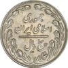 سکه 5 ریال 1363 (اسَلامی) - EF45 - جمهوری اسلامی