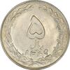 سکه 5 ریال 1364 (مکرر تاریخ) - MS62 - جمهوری اسلامی
