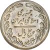 سکه 5 ریال 1364 (اسَلامی) - EF45 - جمهوری اسلامی