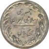 سکه 5 ریال 1366 - MS61 - جمهوری اسلامی