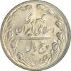 سکه 5 ریال 1366 (شبح) - MS62 - جمهوری اسلامی