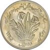 سکه 10 ریال 1358 اولین سالگرد (مکرر پشت سکه) - MS61 - جمهوری اسلامی