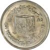 سکه 10 ریال 1361 قدس بزرگ (تیپ 2) - مکرر پشت و روی سکه - MS61 - جمهوری اسلامی