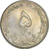 سکه 5 ریال 1359 (مکرر روی سکه) - MS61 - جمهوری اسلامی