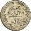 سکه 5 ریال 1362 (انعکاس) - MS62 - جمهوری اسلامی