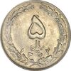 سکه 5 ریال 1362 - AU50 - جمهوری اسلامی