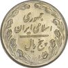 سکه 5 ریال 1358 - UNC - جمهوری اسلامی