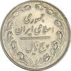 سکه 5 ریال 1359 (زیال) - EF45 - جمهوری اسلامی