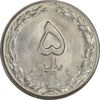 سکه 5 ریال 1359 - UNC - جمهوری اسلامی