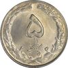 سکه 5 ریال 1363 - UNC - جمهوری اسلامی