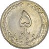 سکه 5 ریال 1363 - AU - جمهوری اسلامی