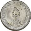 سکه 5 ریال 1364 - UNC - جمهوری اسلامی