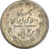سکه 5 ریال 1367 - AU - جمهوری اسلامی