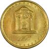 سکه 5 ریال 1375 حافظ - UNC - جمهوری اسلامی