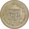 سکه 10 ریال 1361 قدس بزرگ (تیپ 3) - کنگره کامل - MS62 - جمهوری اسلامی