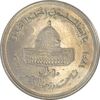 سکه 10 ریال 1361 قدس بزرگ (تیپ 4) - AU50 - جمهوری اسلامی