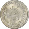 سکه 10 ریال 1359 - MS64 - جمهوری اسلامی