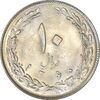 سکه 10 ریال 1360 - MS63 - جمهوری اسلامی