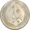 سکه 10 ریال 1361 - تاریخ بزرگ پشت بسته - AU55 - جمهوری اسلامی