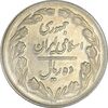 سکه 10 ریال 1361 - تاریخ بزرگ پشت بسته - AU55 - جمهوری اسلامی
