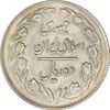 سکه 10 ریال 1362 پشت بسته - EF45 - جمهوری اسلامی