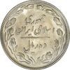 سکه 10 ریال 1364 (صفر کوچک) پشت باز - MS64 - جمهوری اسلامی