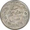 سکه 10 ریال 1364 (صفر کوچک) پشت باز - MS61 - جمهوری اسلامی