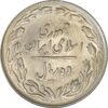 سکه 10 ریال 1364 (مکرر پشت سکه) - صفر کوچک - پشت باز - MS61 - جمهوری اسلامی