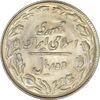 سکه 10 ریال 1364 (مکرر پشت و روی سکه) - صفر کوچک - پشت باز - MS61 - جمهوری اسلامی