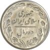 سکه 10 ریال 1364 (صفر کوچک) پشت باز - MS62 - جمهوری اسلامی