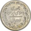 سکه 10 ریال 1360 - MS61 - جمهوری اسلامی