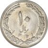 سکه 10 ریال 1361 - تاریخ کوچک پشت باز - MS61 - جمهوری اسلامی