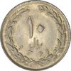 سکه 10 ریال 1361 - تاریخ کوچک پشت باز - AU50 - جمهوری اسلامی