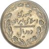 سکه 10 ریال 1361 - تاریخ بزرگ پشت باز - MS61 - جمهوری اسلامی