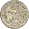 سکه 10 ریال 1361 - تاریخ بزرگ پشت باز - EF45 - جمهوری اسلامی
