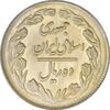 سکه 10 ریال 1361 - تاریخ بزرگ پشت بسته - MS63 - جمهوری اسلامی