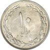 سکه 10 ریال 1364 (صفر بزرگ) پشت باز - MS61 - جمهوری اسلامی