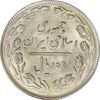 سکه 10 ریال 1364 (یک باریک) پشت باز - AU50 - جمهوری اسلامی