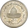 سکه 10 ریال 1361 قدس بزرگ (تیپ 4) - برآمدگی اضافه - AU58 - جمهوری اسلامی