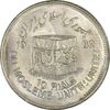سکه 10 ریال 1361 قدس بزرگ (تیپ 5) - مکرر روی سکه - MS62 - جمهوری اسلامی