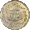 سکه 10 ریال 1361 قدس بزرگ (تیپ 5) - مکرر روی سکه - AU58 - جمهوری اسلامی