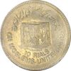 سکه 10 ریال 1361 قدس بزرگ (تیپ 6) - کنگره کامل - EF40 - جمهوری اسلامی