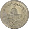 سکه 10 ریال 1361 قدس بزرگ (تیپ 6) - کنگره کامل -پرسی- EF40 - جمهوری اسلامی