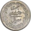 سکه 10 ریال 1364 (یک باریک) پشت بسته - AU55 - جمهوری اسلامی