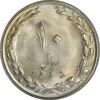 سکه 10 ریال 1365 تاریخ کوچک (مکرر پشت سکه) - MS62 - جمهوری اسلامی