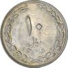 سکه 10 ریال 1365 تاریخ کوچک (مکرر پشت سکه) - AU58 - جمهوری اسلامی