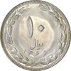 سکه 10 ریال 1366 - MS62 - جمهوری اسلامی