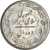 سکه 10 ریال 1366 - MS61 - جمهوری اسلامی