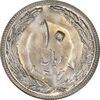 سکه 10 ریال 1367 تاریخ بزرگ - MS63 - جمهوری اسلامی